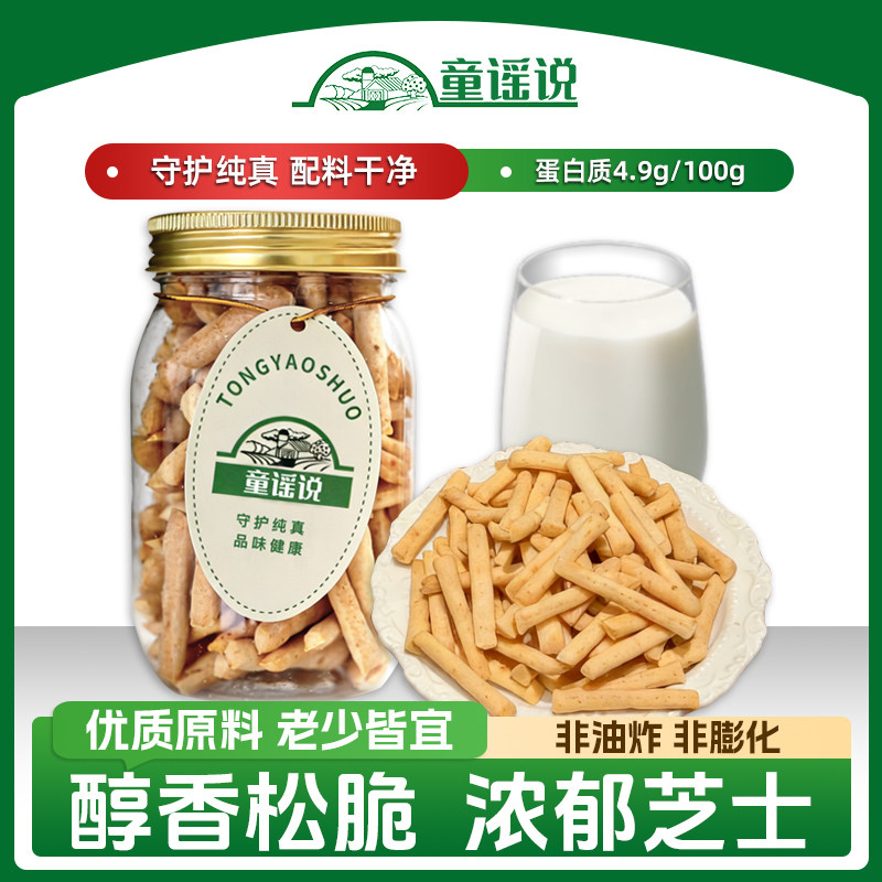 童谣说【咸香芝士条60g】内蒙古浓缩高钙高奶皮子牛乳固体同款