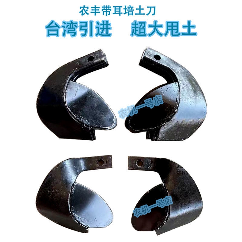 新品厂家现货农丰牌单轮双轮开沟培土机刀片带耳中耕旋耕起垄器到