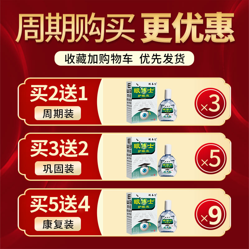 极速治疗眼睛模糊泪道堵塞缓解眼疲劳干涩迎风流泪滴眼液预防发痒