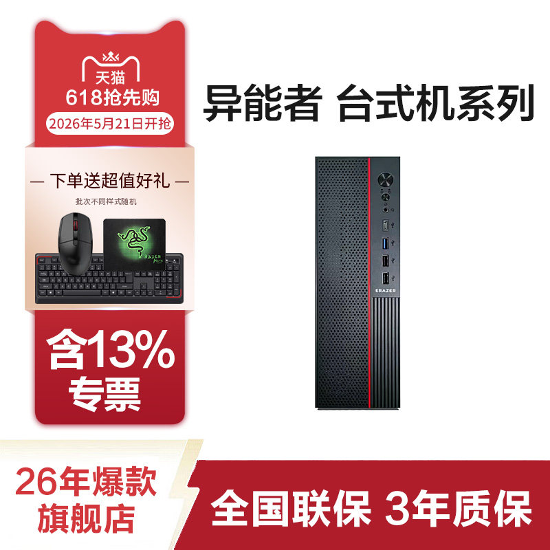联想（Lenovo）生态品牌异能者商用办公网课学习7L小机箱台式机电脑