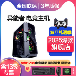 主机 生态品牌异能者电竞游戏3D设计作图台式 联想 Lenovo