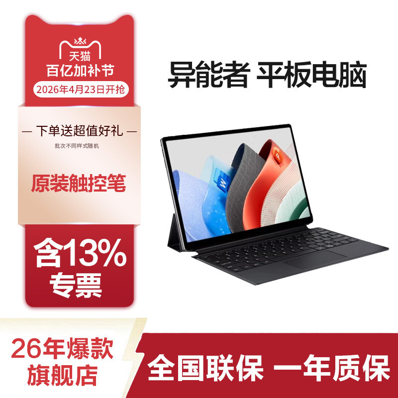 联想（Lenovo）生态品牌 异能者二合一平板电脑S120A/S130/N130超薄教育家用学习娱乐笔记本可拆卸键盘