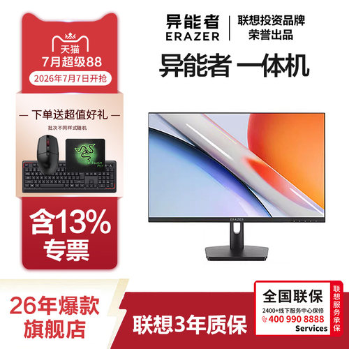 联想异能者高清屏23.8英寸一体机