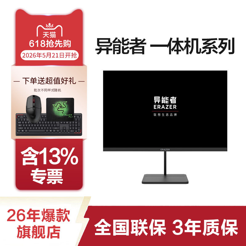 联想（Lenovo）生态品牌异能者U240H/U270H商务办公网课学习一体机电脑
