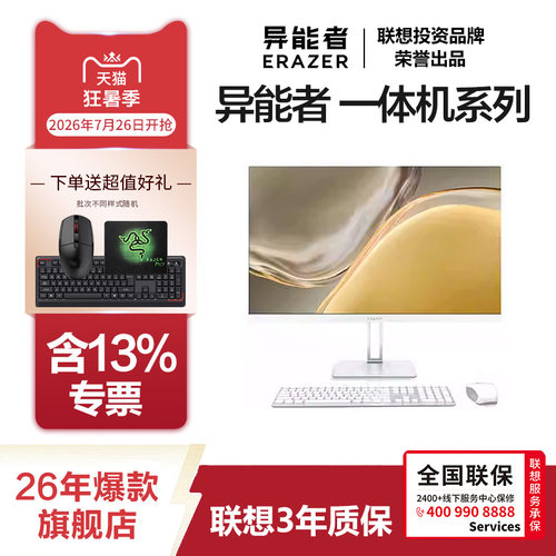 联想异能者27高清屏商务一体机