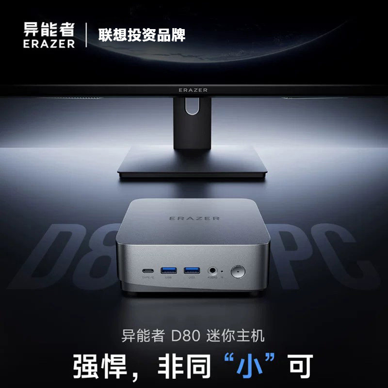 联想异能者D80高性能迷你主机图片