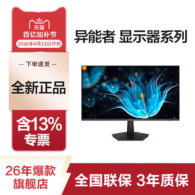 联想（Lenovo）生态品牌异能者显示器