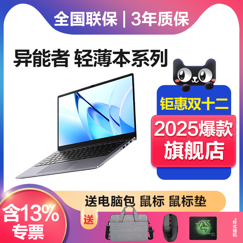 联想（Lenovo）生态品牌 异能者P14H/P15H/P16H/E14H/E15H轻薄商务学习办公笔记本电脑