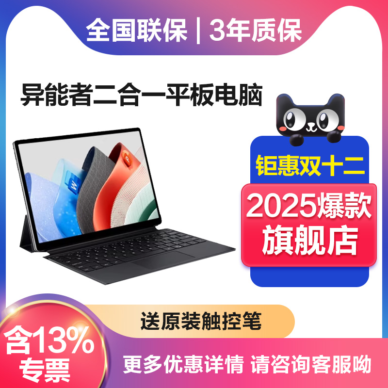 联想（Lenovo）生态品牌 异能者二合一平板电脑S130/N130 13英寸超薄教育家用学习娱乐笔记本可拆卸键盘