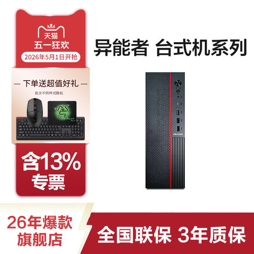 联想异能者7L小机箱办公台式机