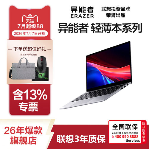 联想异能者R5/R7六核轻薄本