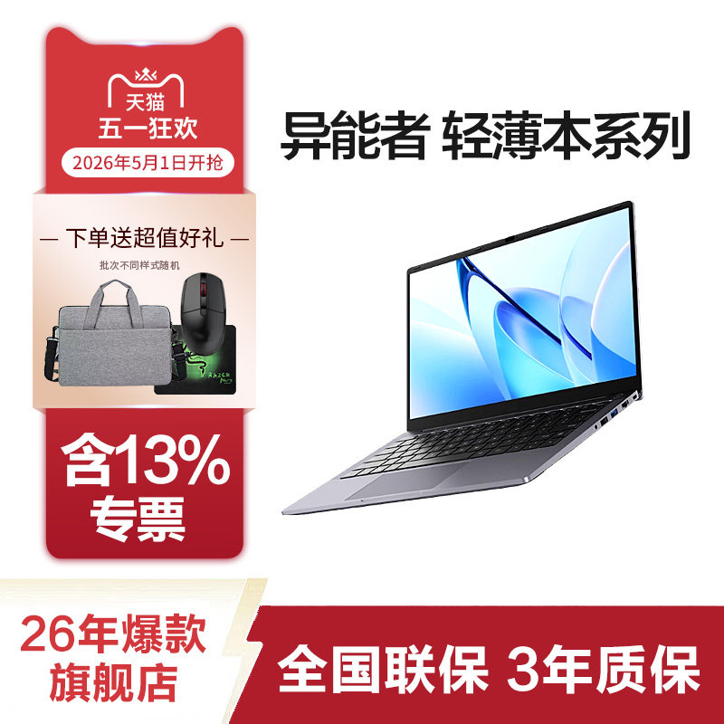 联想（Lenovo）生态品牌 异能者轻薄商务学习办公笔记本电脑