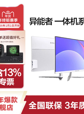 联想（Lenovo）生态品牌异能者Q240H/Q270H一体机电脑整机