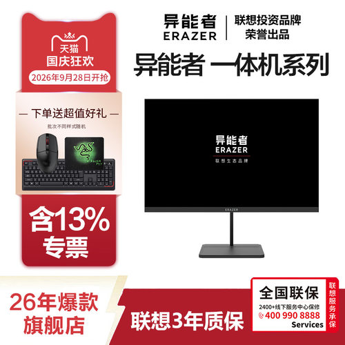 联想异能者商务网课一体机
