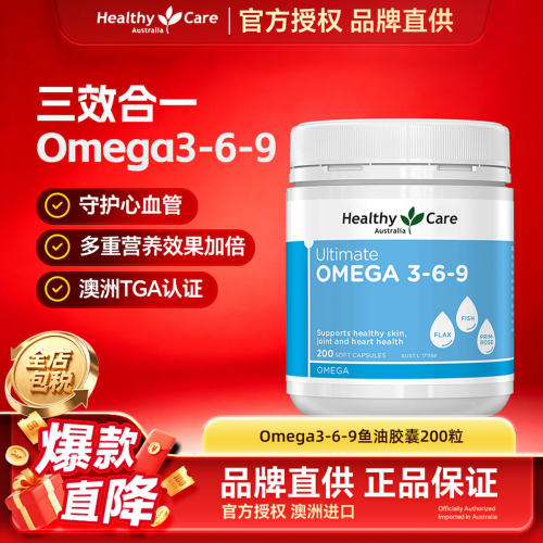 HealthyCare深海鱼油护心脑眼