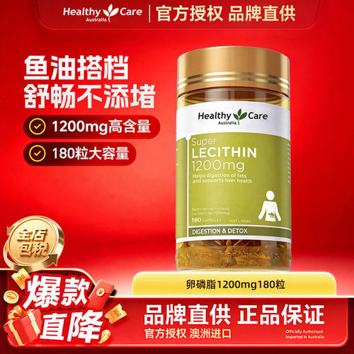 HealthyCare保健品卵磷脂