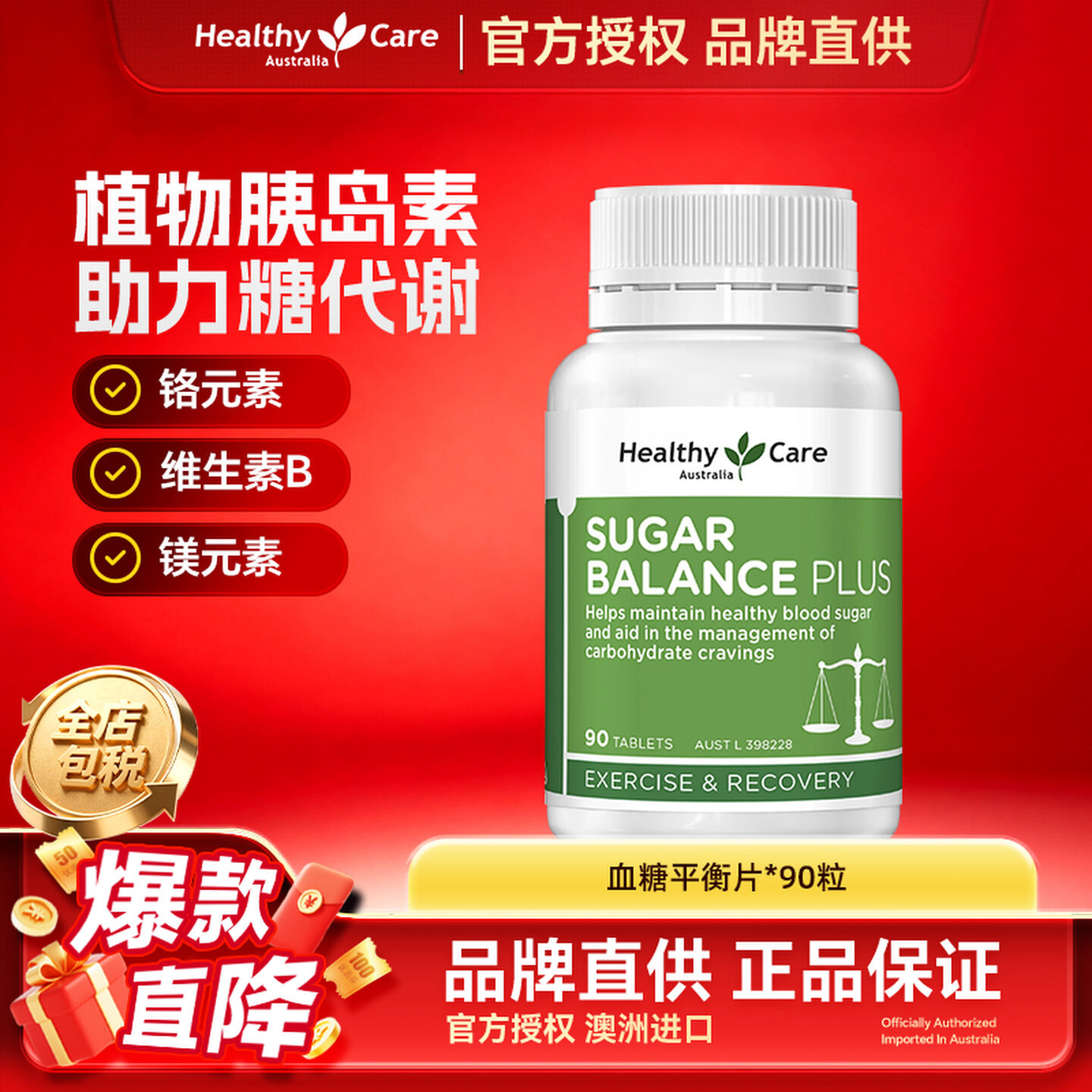 HealthyCare胰岛素血糖澳洲进口血糖平衡片铬元素控糖复合维生素