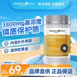 HealthyCare天然黑蜂胶软胶囊高浓度中老年免疫保健品3800mg100粒