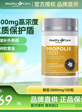 HealthyCare天然黑蜂胶软胶囊高浓度中老年免疫保健品3800mg100粒