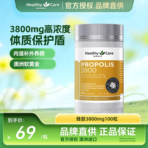 HealthyCare天然黑蜂胶软胶囊高浓度中老年免疫保健品3800mg100粒