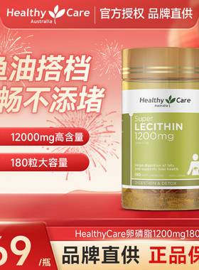 HealthyCare大豆卵磷脂hc软胶囊中老年血管血脂180粒澳洲进口正品