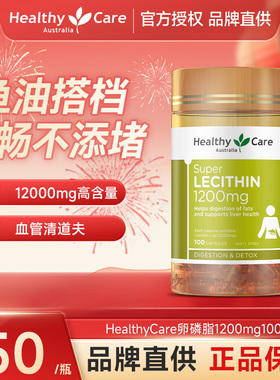 HealthyCare大豆卵磷脂软胶囊中老年血管活力1200mg100粒澳洲进口