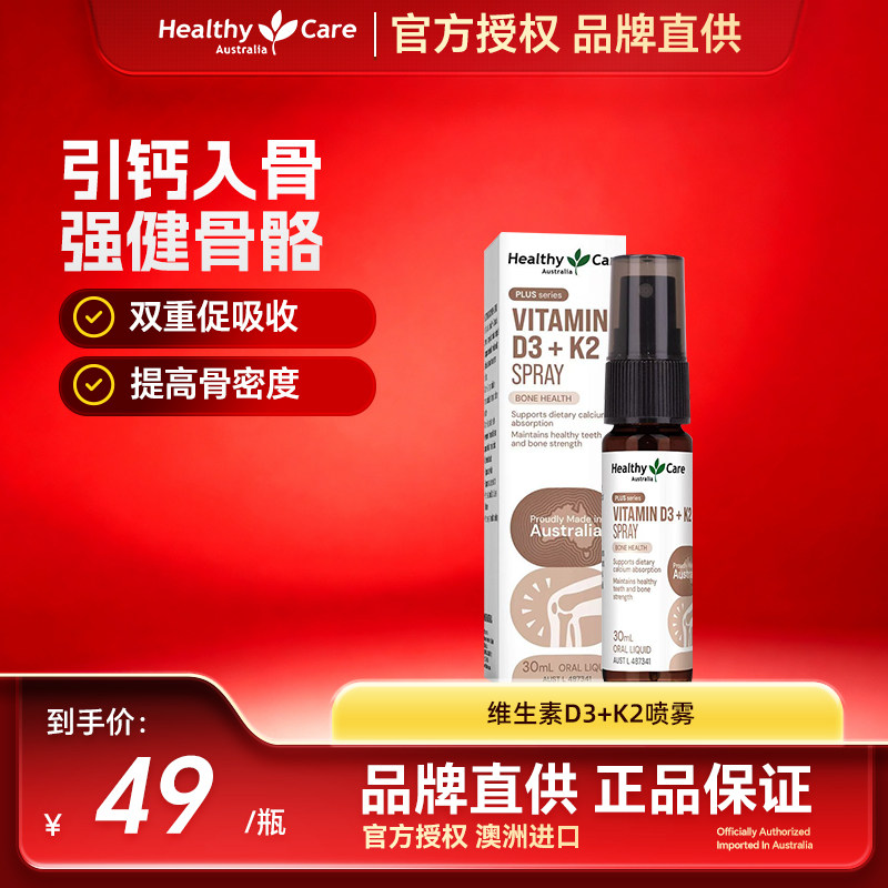 HealthyCare澳洲进口维生素D3+K2喷雾液体钙营养补钙吸收健壮骨骼