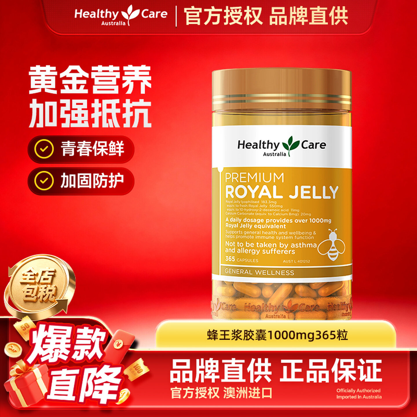 HealthyCare蜂王浆软胶囊澳洲进口中老年保健品成人免疫力强抵抗