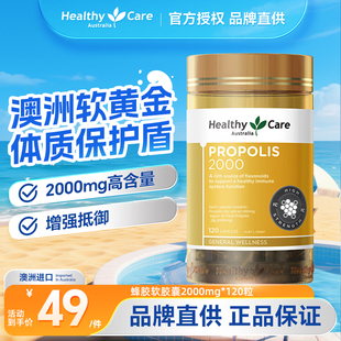 黑蜂胶软胶囊天然滋养中老年2000mg120粒 HealthyCare澳洲进口金装