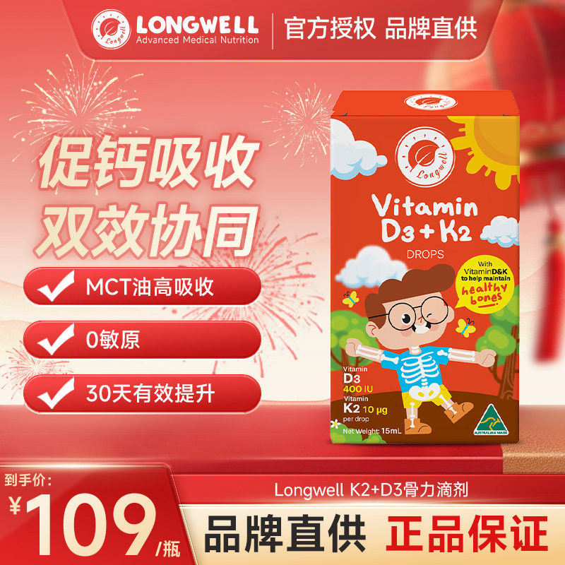 Longwell澳洲进口儿童青少年维生素K2+D3骨力滴剂护骨骼促吸收