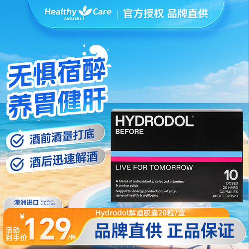 Hydrodol氨基酸解酒片药小黑盒快速醒酒神器酒前养护胃肝防宿醉