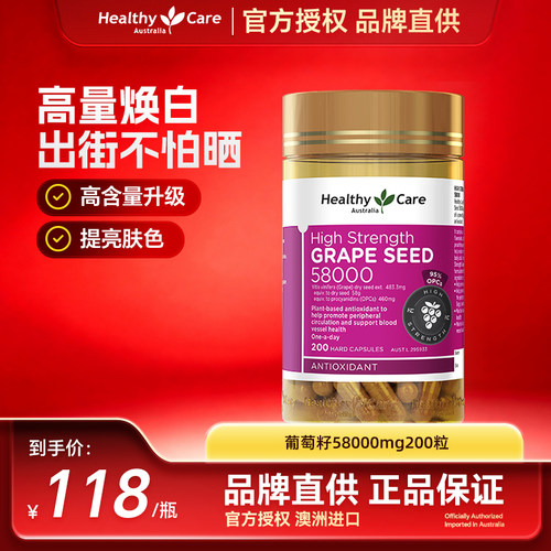 HealthyCare胶囊高含量葡萄籽