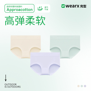 WEARX完型-超弹裤内裤女士纯色高弹柔软轻盈三角裤(三条装)