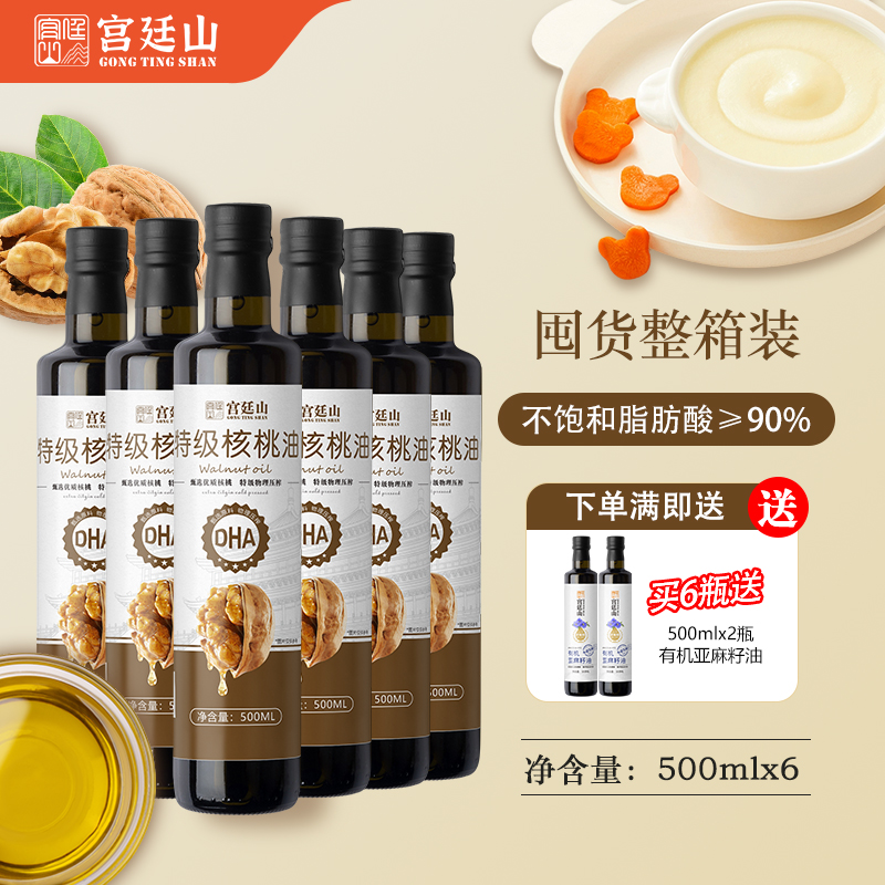 宫廷山特级核桃油500ML*6瓶热炒