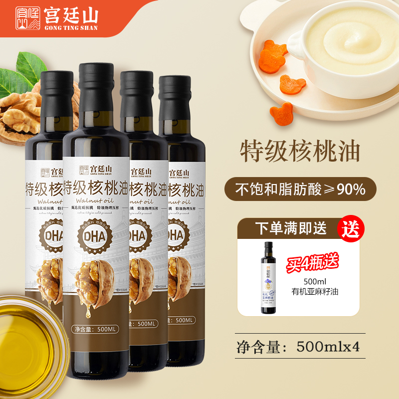 宫廷山特级核桃油500ML*4瓶热炒