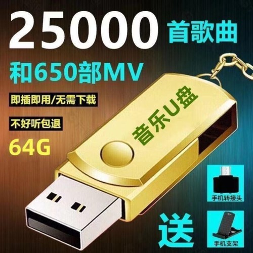 汽车车载音乐U盘32G经典流行音乐优盘MP3MP4汽车用品6000歌网红版