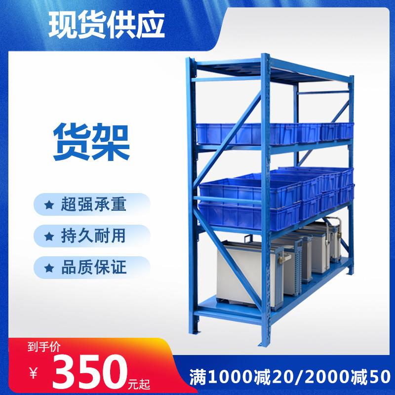 多功能仓储货架置物架多层收纳架重型仓库储物架自由组合展示架子