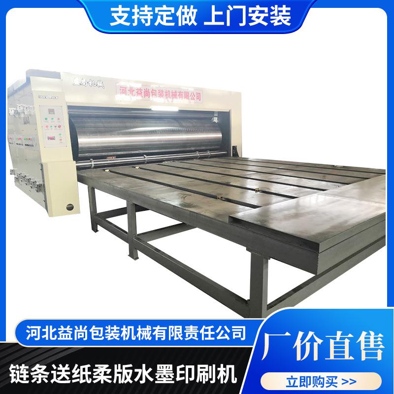 链条柔版水墨开槽模切印刷机半自动纸浆纸箱机械全自动机器机