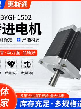 步进电机110BYGH1502微型直流减速电机两相电动马达工业