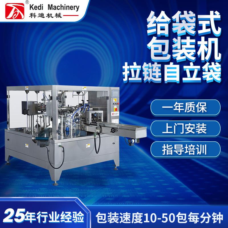 温州厂家全自动给袋式包装机干货炒货拉链自立袋食品包装机械