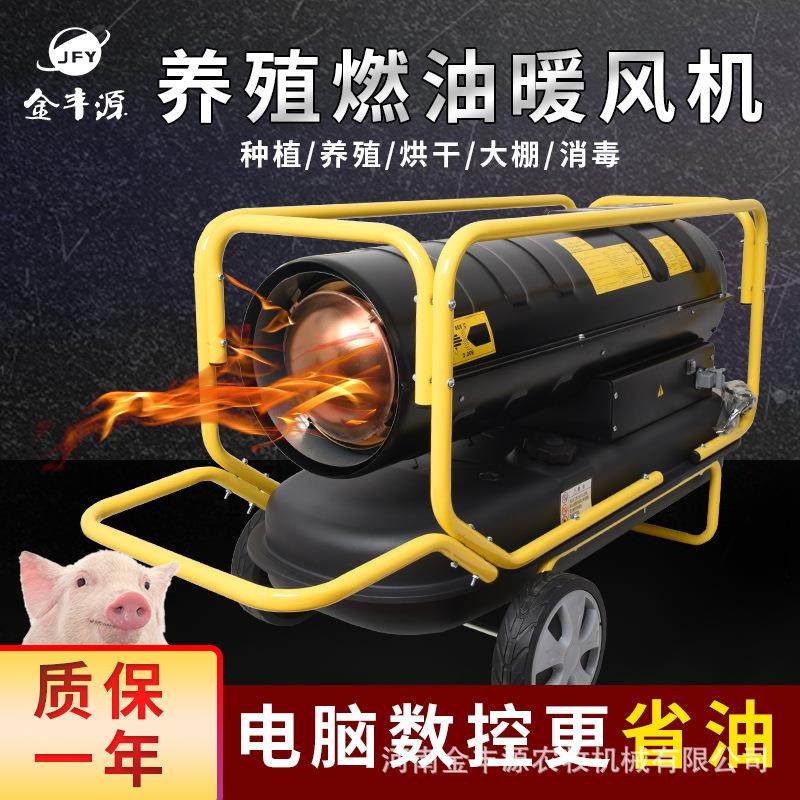 工业电暖风机柴油煤油取暖热风机大功率育雏猪场热风炉暖风炮,畜牧/养殖物资,畜牧/养殖器械,淘宝优惠券,粉丝福利购,淘宝优惠卷