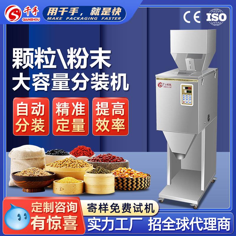 定制全自动多功能包装机颗粒粉末大米杂粮五金高效定量灌装分装机