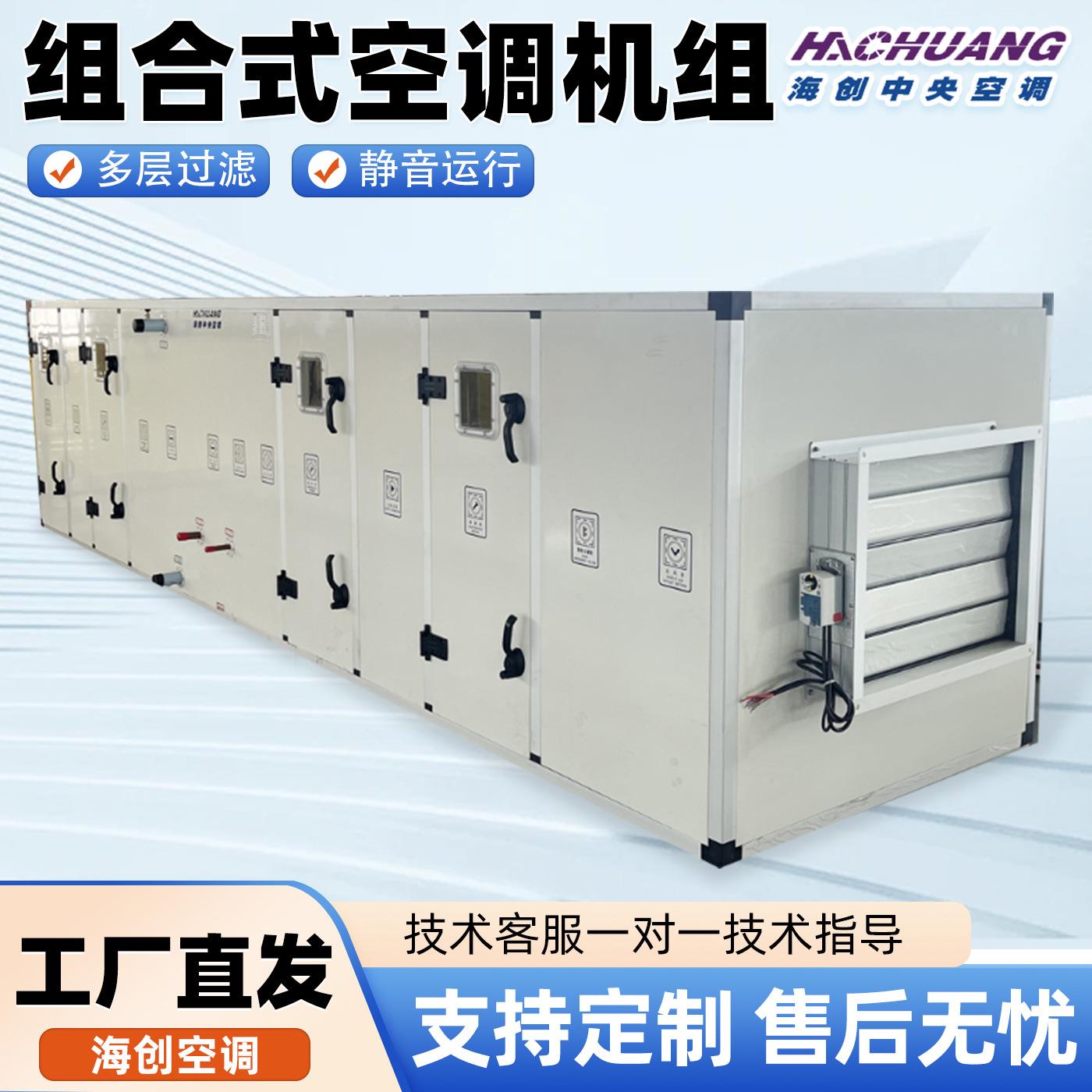 组合式空调机组实验室用净化空调机组商业组合式空调净化机组厂家
