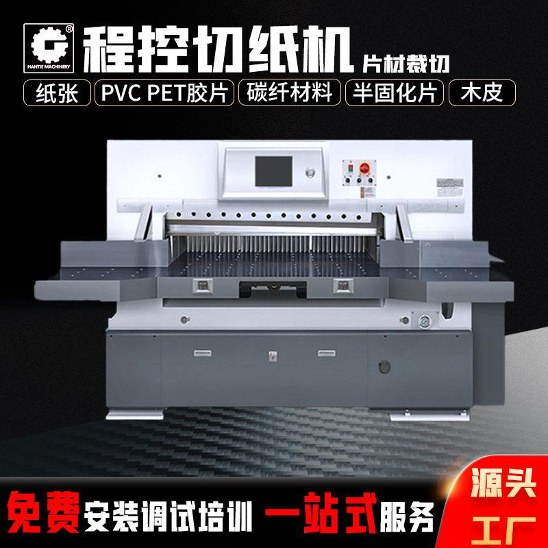 厂家自动切纸机液压小型数码图文标书10寸触摸屏快印切纸机新品