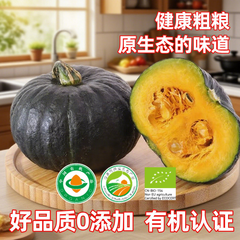 源漠优品内蒙古现采直发沙漠有机贝贝南瓜板栗口感粉面香甜已糖化