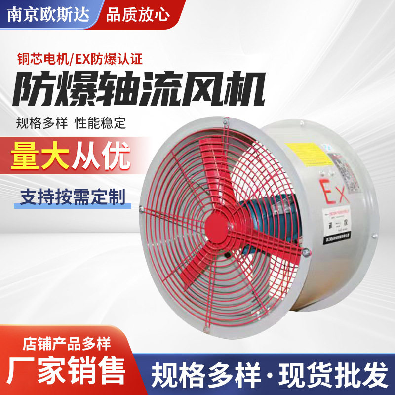 防爆轴流风机CBF管道岗位固定式排风扇抽风机工业隔爆型静音设计