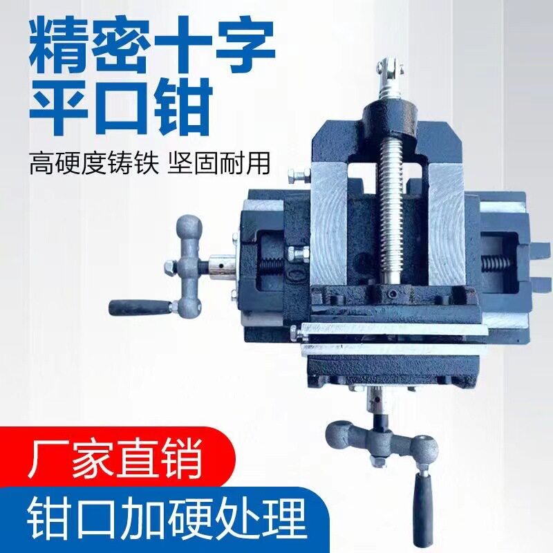 精密重型十字钳平口钳双向移动台钳台钻用台虎钳3寸4寸5寸6寸