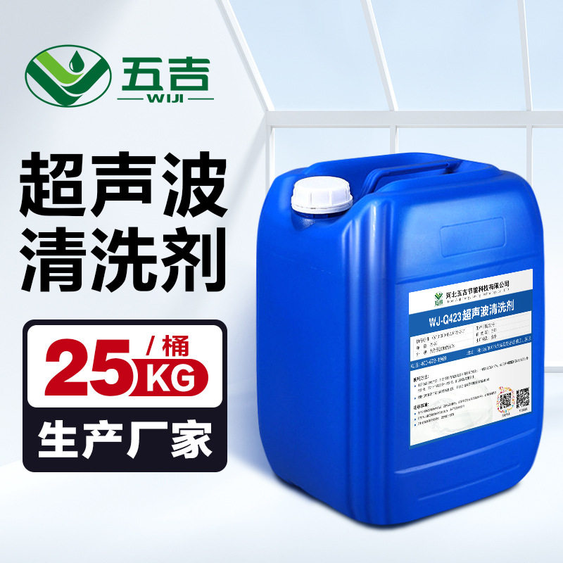 超声波清洗剂工业五金零件铜件铝件强力除锈零配件合金金属清洁剂