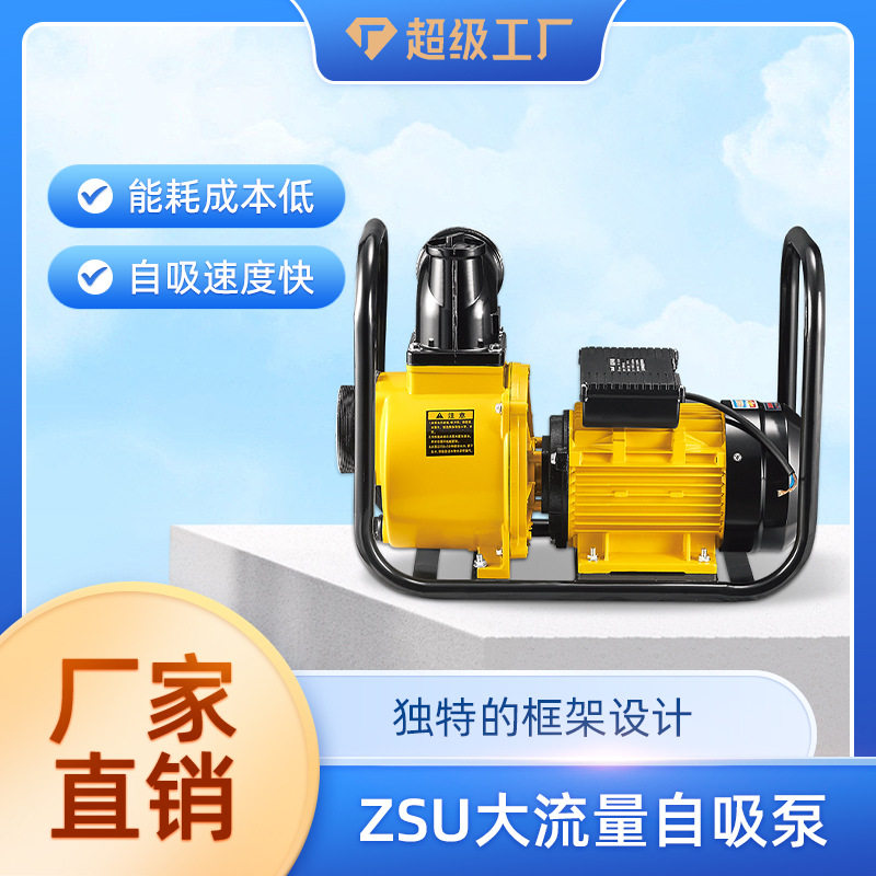 现货自吸泵ZSU大流量铸铁抽水机通用家用稳定耐用强劲离心泵直销