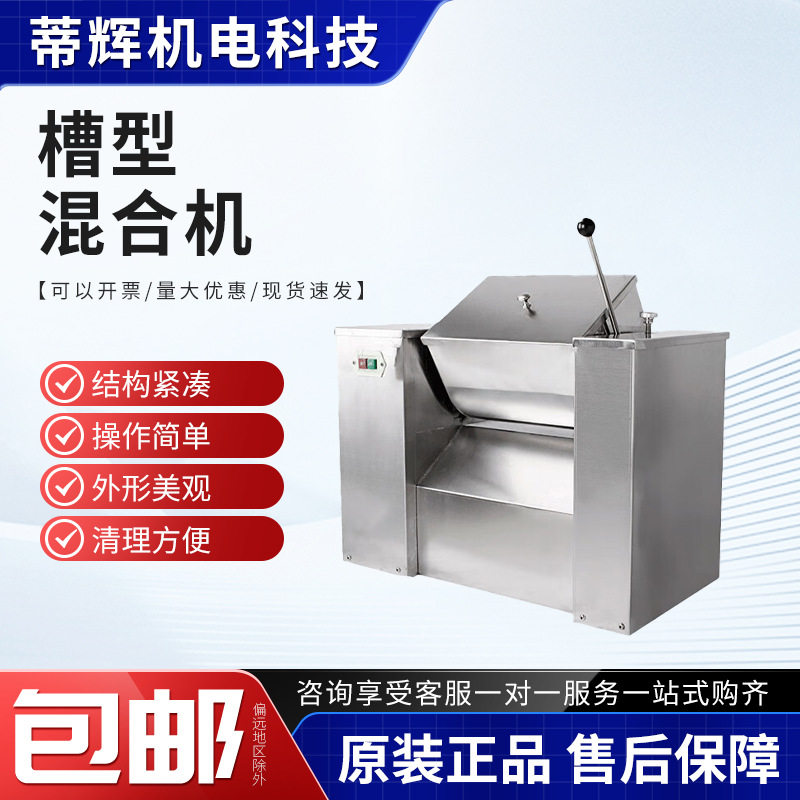 小型不锈钢槽型搅拌混合机搅拌机槽式混料机槽形混合机实验室